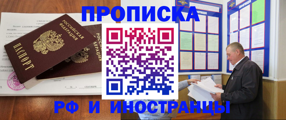 прописка ребенка в Невельске