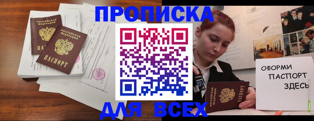 прописка в квартире в Невельске