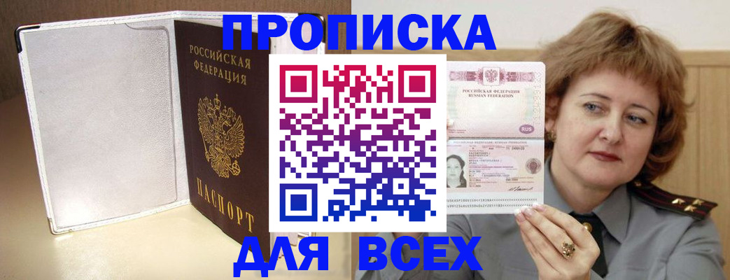 временная регистрация для всех в Невельске